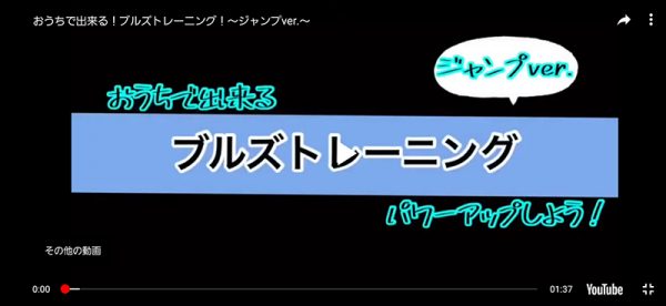 ブルズトレーニング